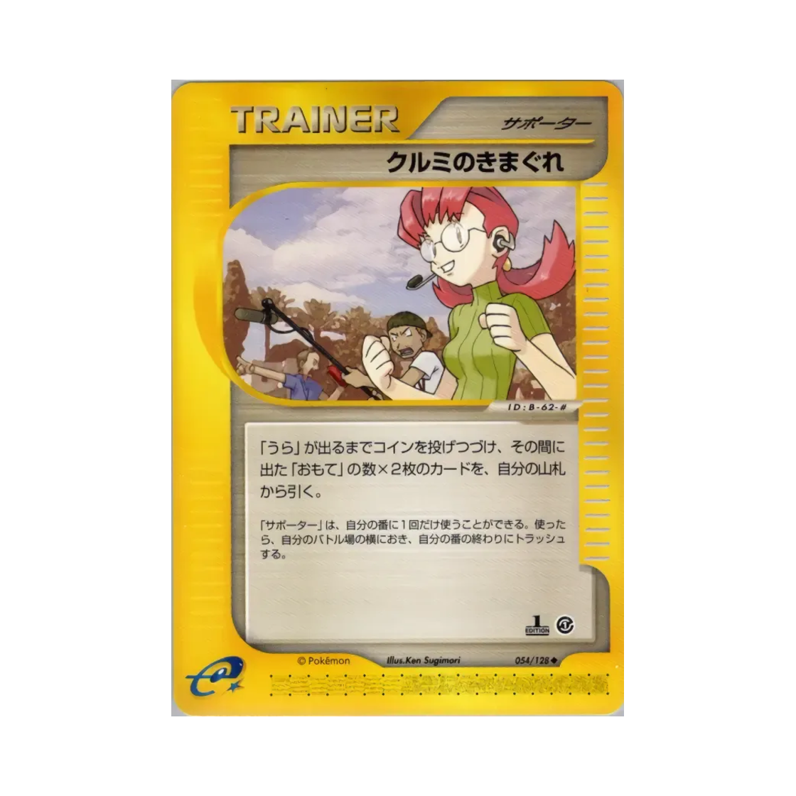 포켓몬 TCG 호두의 직감 U 베이스 익스펜션 팩 (일어판)(Pokemon TCG Mary's Impulse U Base Expansion Pack (Japanese Ver.)) - 1