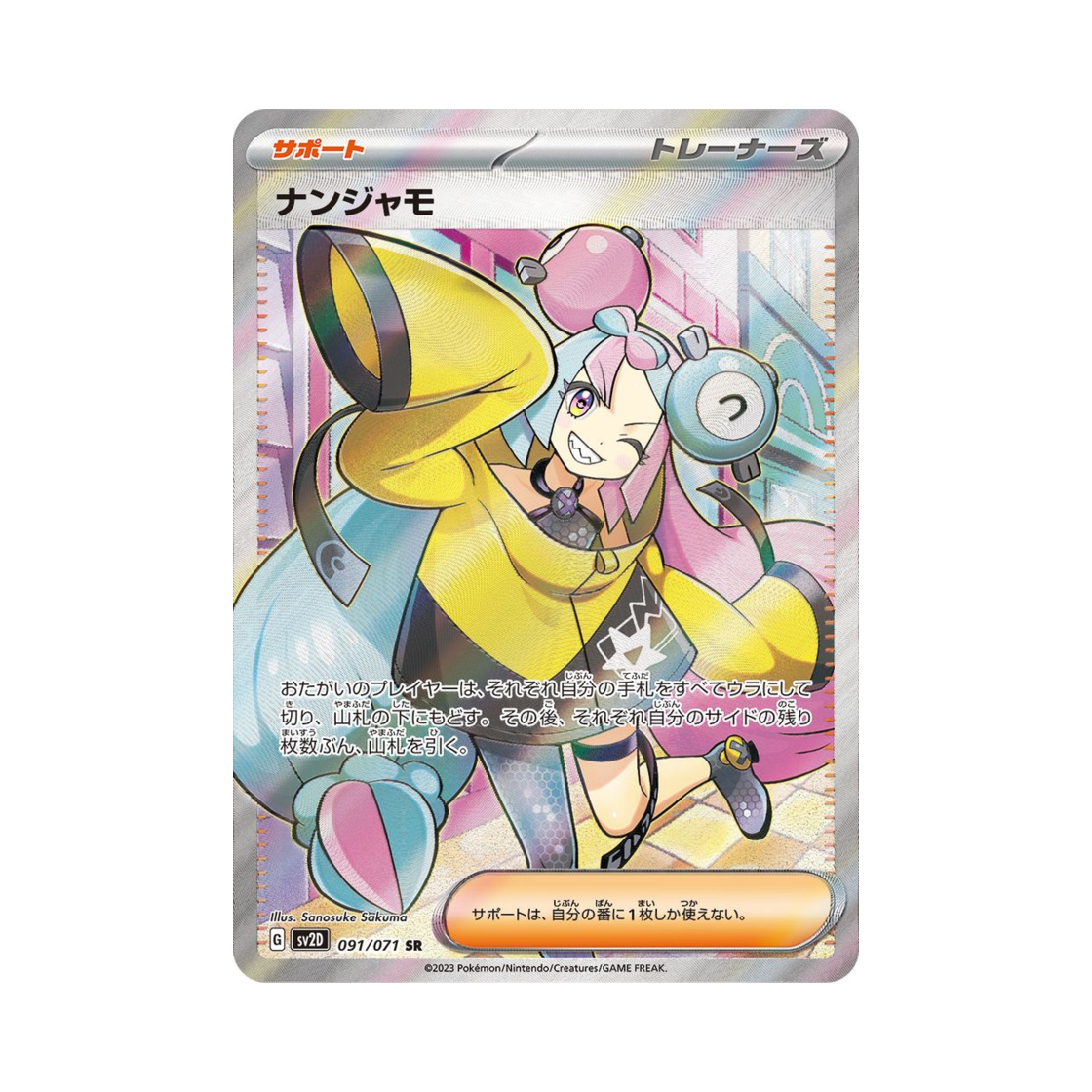 포켓몬 TCG 모야모 SR 클레이 버스트 (일어판)(Pokemon TCG Iono SR Clay Burst (Japanese Ver.))