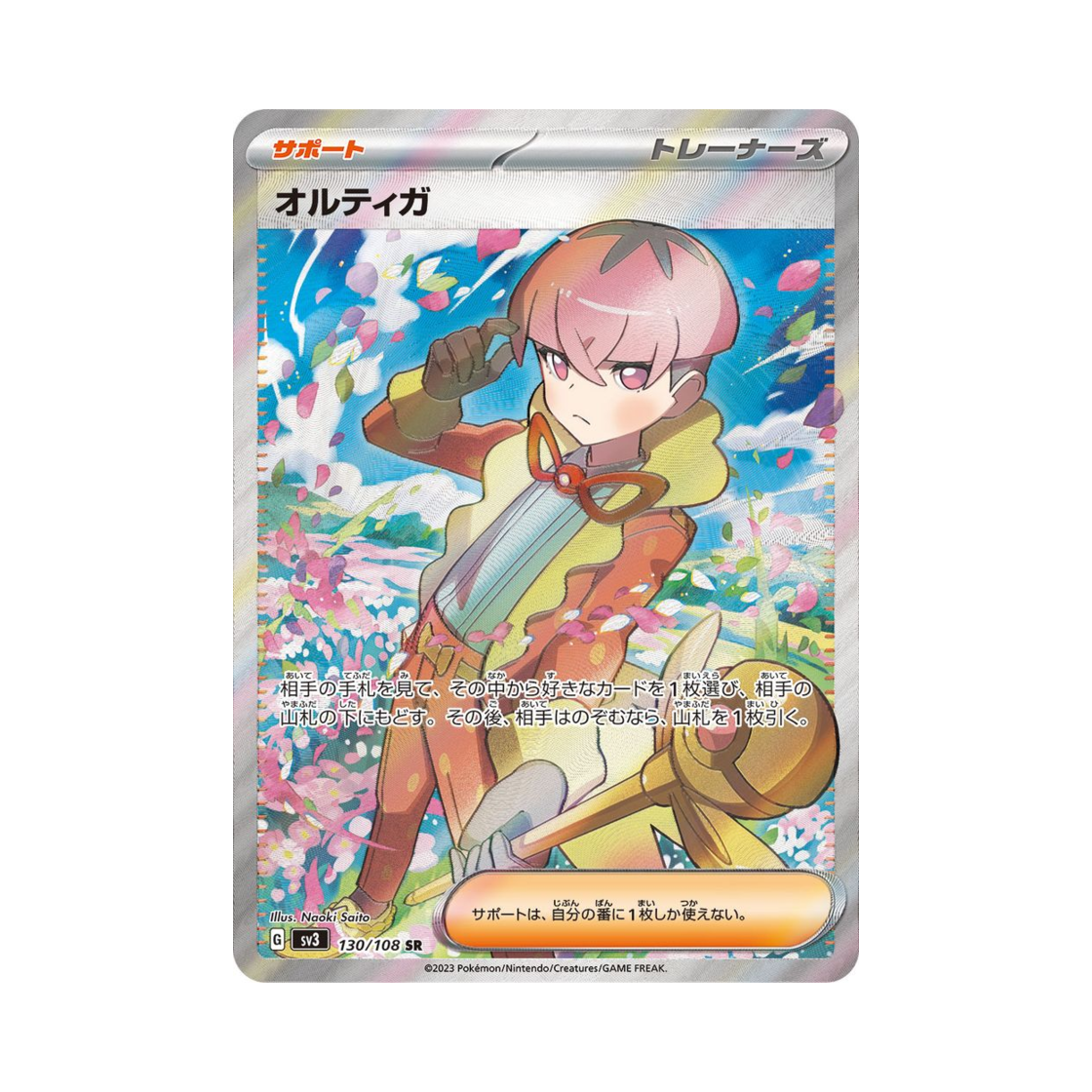 포켓몬 TCG 오르티카 SR 흑염의 지배자 (일어판)(Pokemon TCG Ortega SR Ruler Of The Black Flame (Japanese Ver.)) - 1