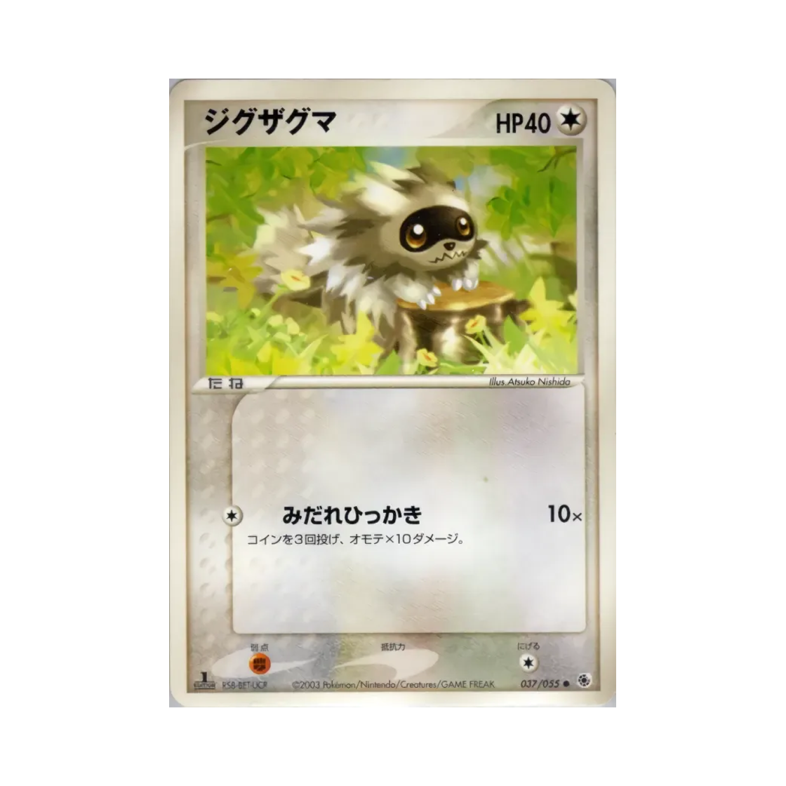 포켓몬 TCG 지그제구리 C 어드벤스드 익스팬션 팩 (일어판)(Pokemon TCG Zigzagoon C Adv Expansion Pack (Japanese Ver.)) - 1