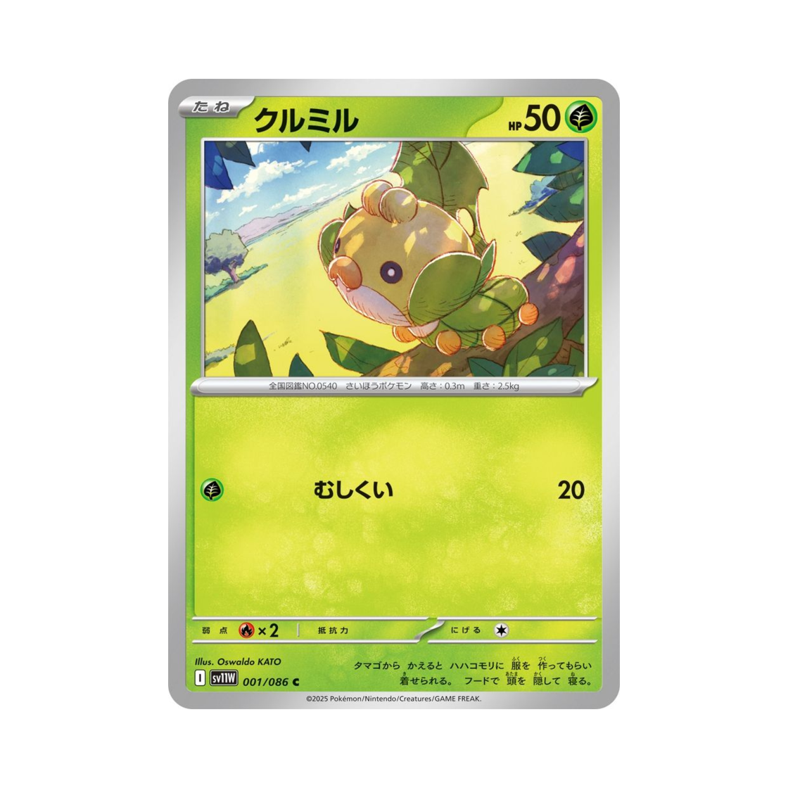 포켓몬 TCG 두르보 C 화이트 플레어 (일어판)(Pokemon TCG Sewaddle C White Flare (Japanese Ver.)) - 1