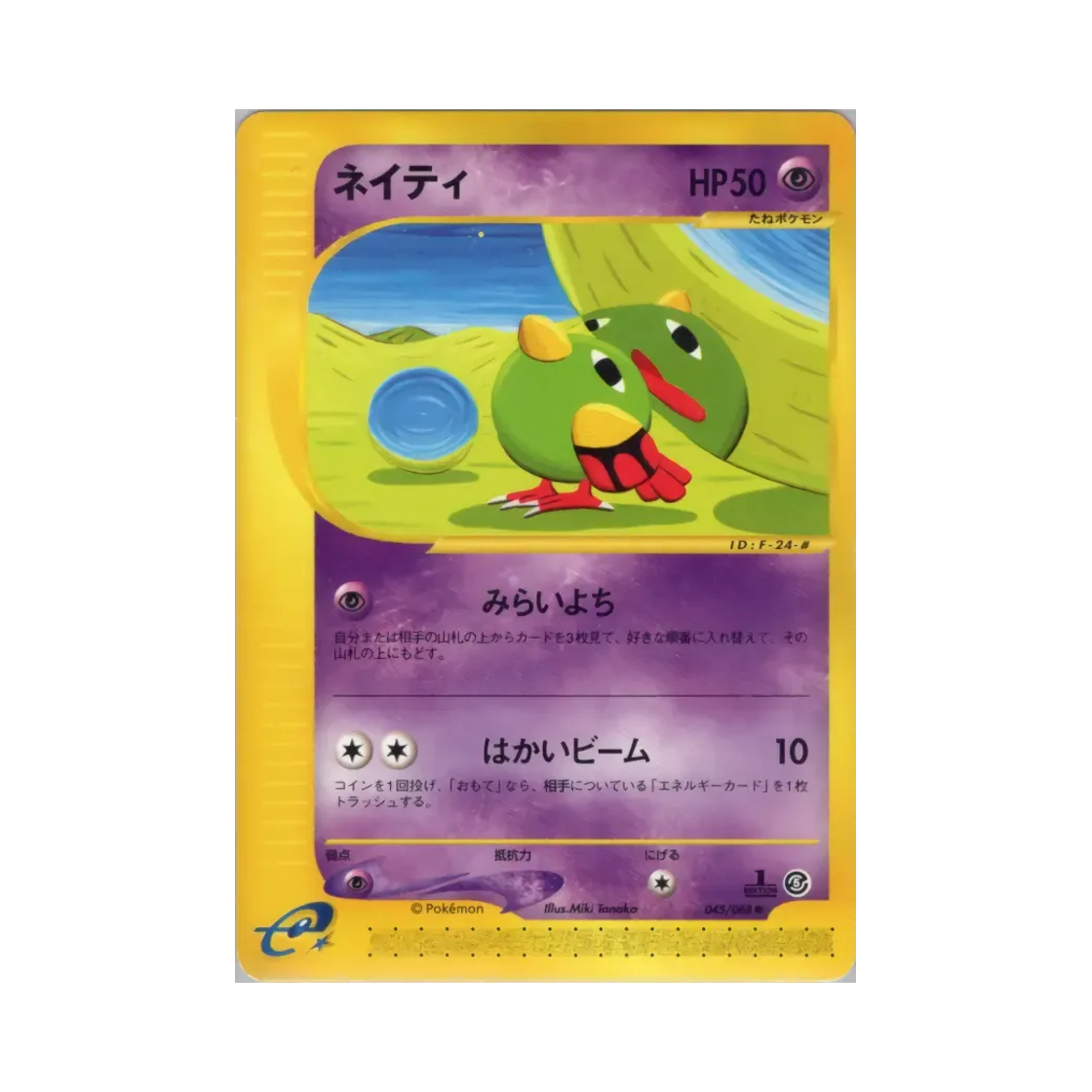 포켓몬 TCG 네이티 C 미스테리어스 마운틴 (일어판)(Pokemon TCG Natu C Mysterious Mountains (Japanese Ver.)) - 1