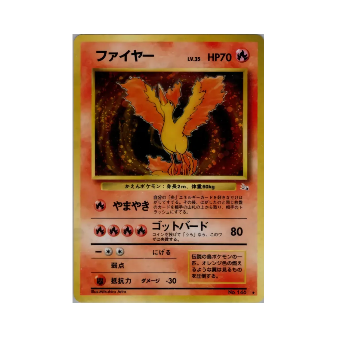 포켓몬 TCG 파이어 R 미스테리 오브 더 포실스 (일어판)(Pokemon TCG Moltres R Mystery Of The Fossils (Japanese Ver.)) - 1