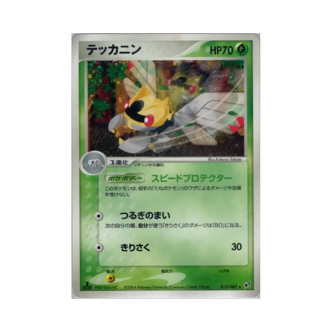 포켓몬 TCG 아이스크 R 크래시 오브 더 블루 스카이 (일어판)(Pokemon TCG Ninjask R Clash Of The Blue Sky (Japanese Ver.))