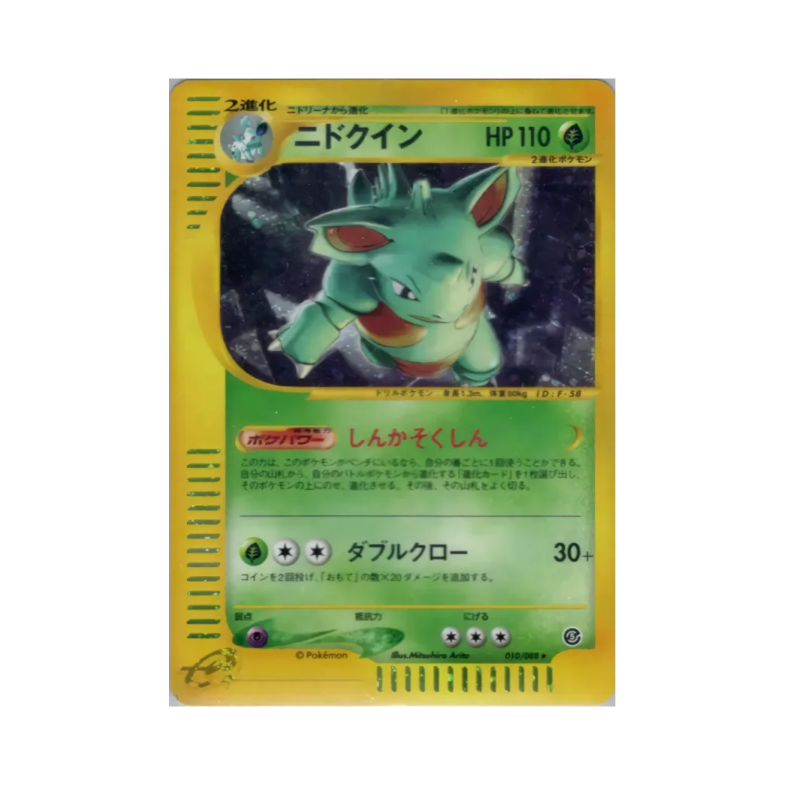 010-088 Pokemon TCG Nidoqueen R Mysterious Mountains (Japanese Ver.)