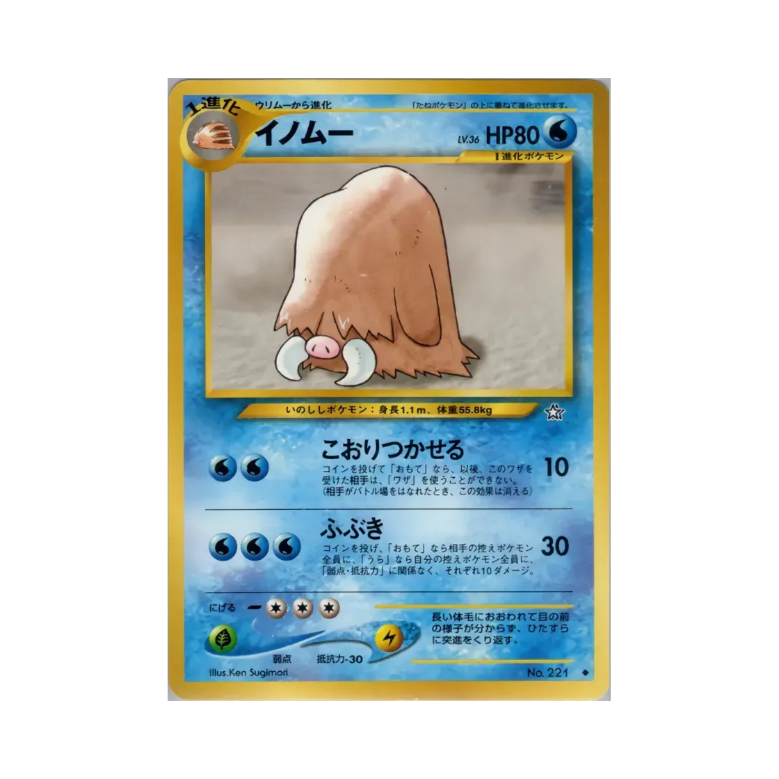 포켓몬 TCG 메꾸리 U 골드, 실버, 투 어 뉴 월드... (일어판)(Pokemon TCG Piloswine U Gold, Silver, To A New World... (Japanese Ver.)) - 1
