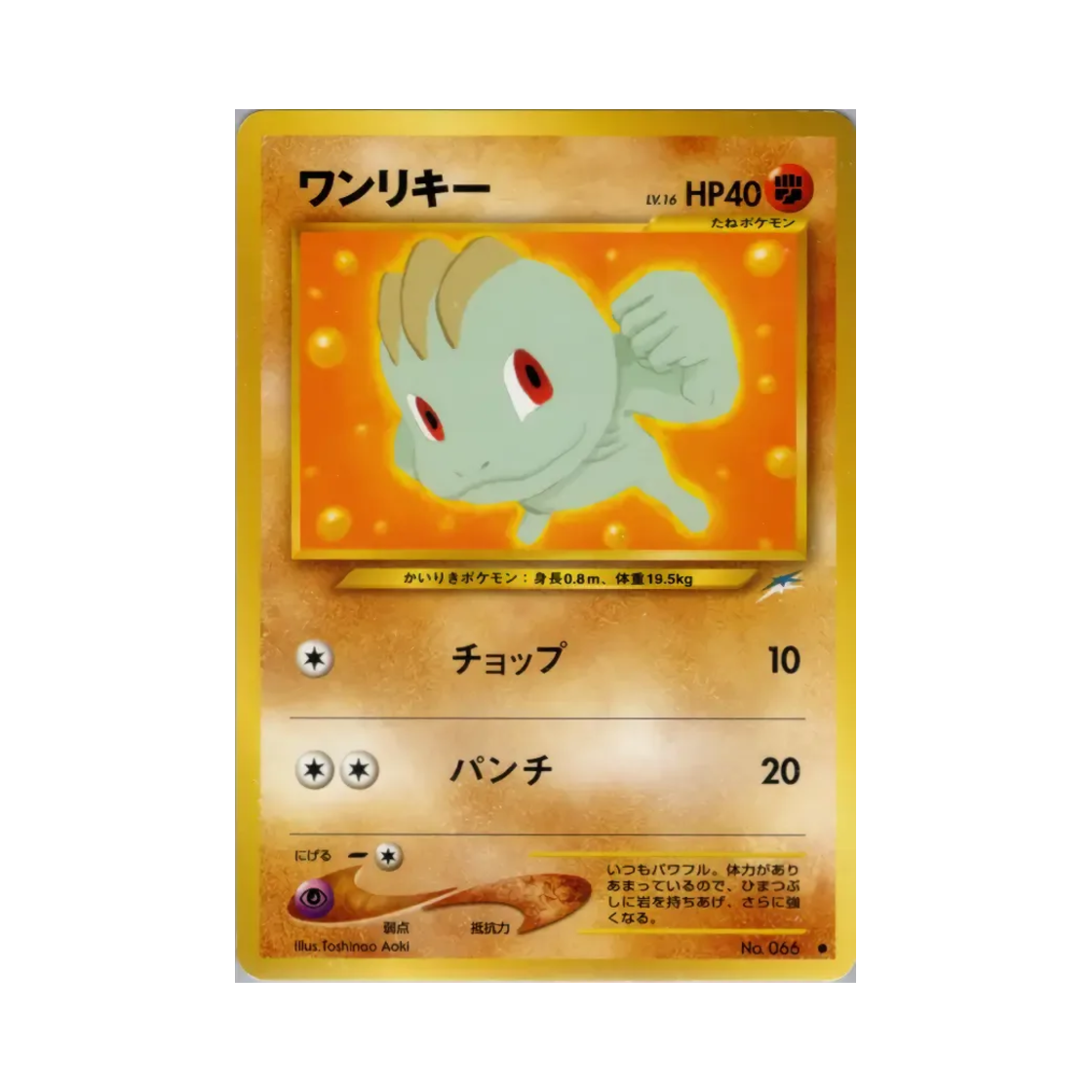 포켓몬 TCG 알통몬 C 다크니스, 앤드 투 라이트... (일어판)(Pokemon TCG Machop C Darkness, And To Light... (Japanese Ver.)) - 1