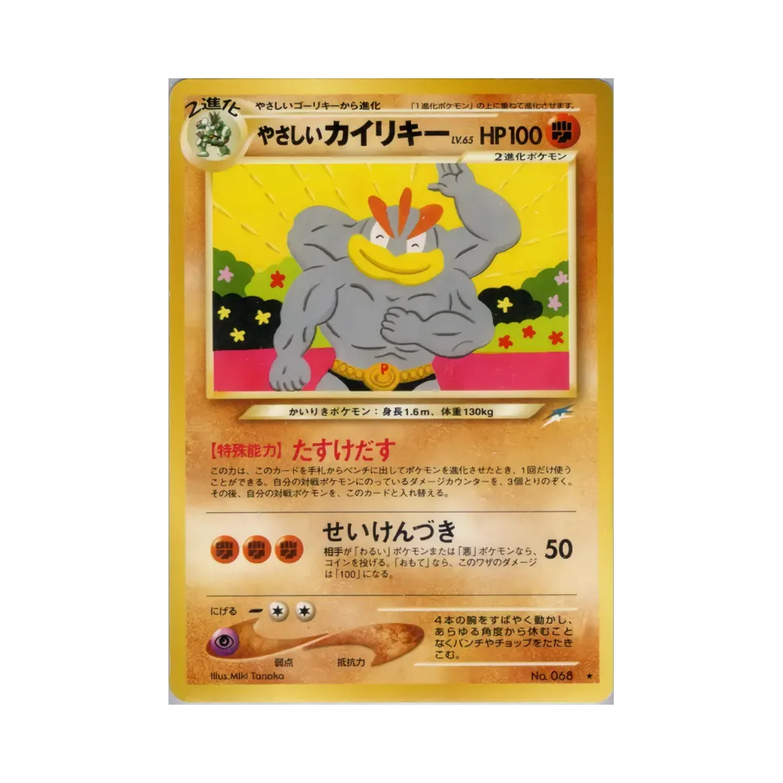 포켓몬 TCG 라이트 괴력몬 R 다크니스, 앤드 투 라이트... (일어판)(Pokemon TCG Light Machamp R Darkness, And To Light... (Japanese Ver.)) - 1