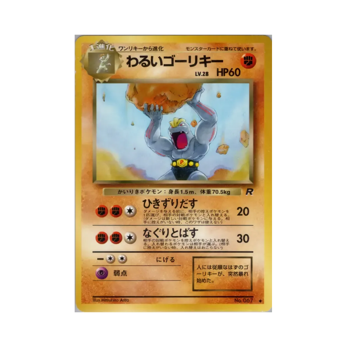 포켓몬 TCG 다크 근육몬 U 팀 로켓 (일어판)(Pokemon TCG Dark Machoke U Team Rocket (Japanese Ver.))
