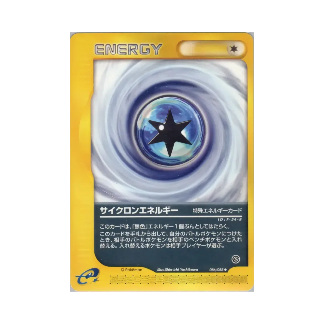 포켓몬 TCG 사이클론 에너지 U 미스테리어스 마운틴 (일어판)(Pokemon TCG Cyclone Energy U Mysterious Mountains (Japanese Ver.)) - 1