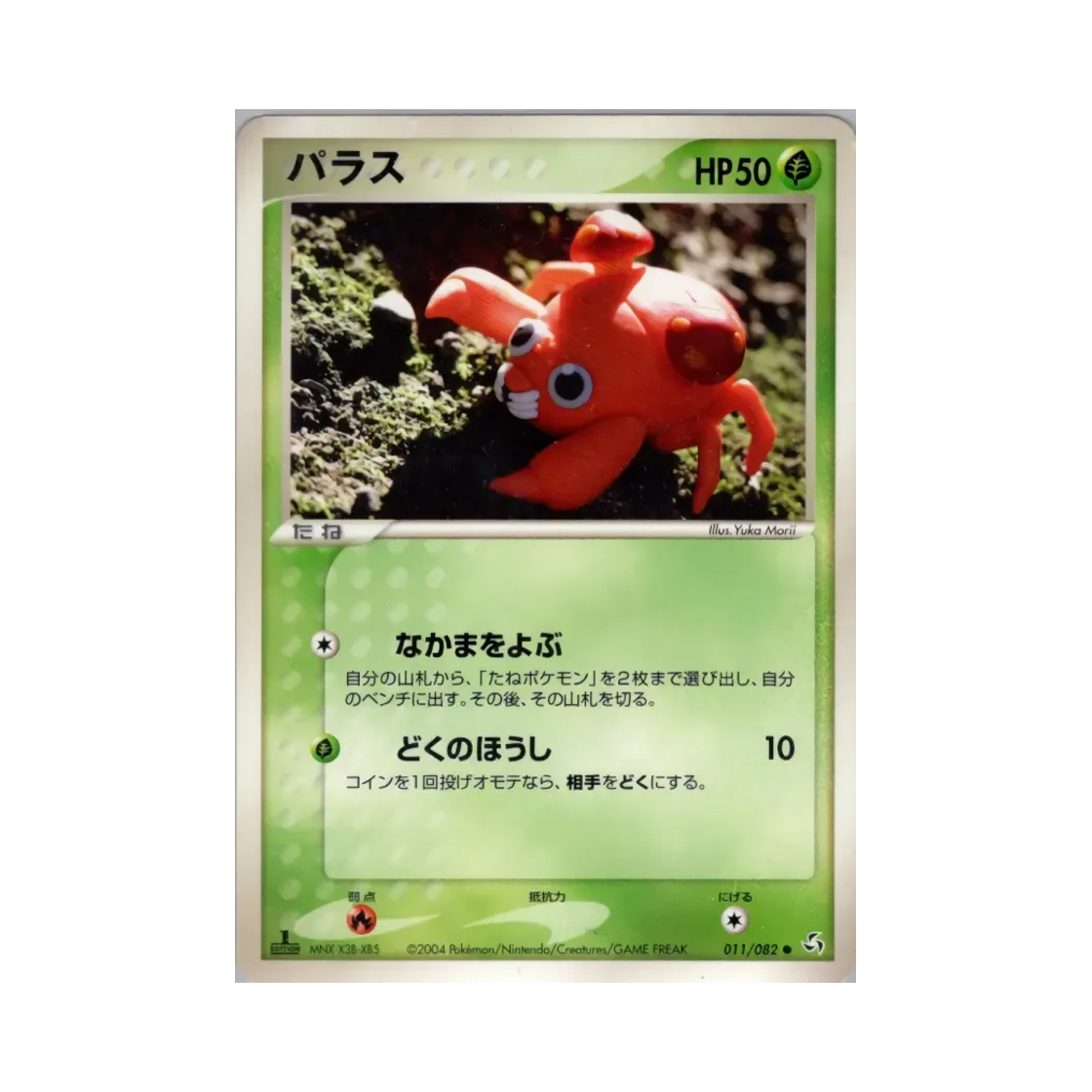 포켓몬 TCG 파라스 C 플라이트 오브 레전즈 (일어판)(Pokemon TCG Paras C Flight of Legends (Japanese Ver.))