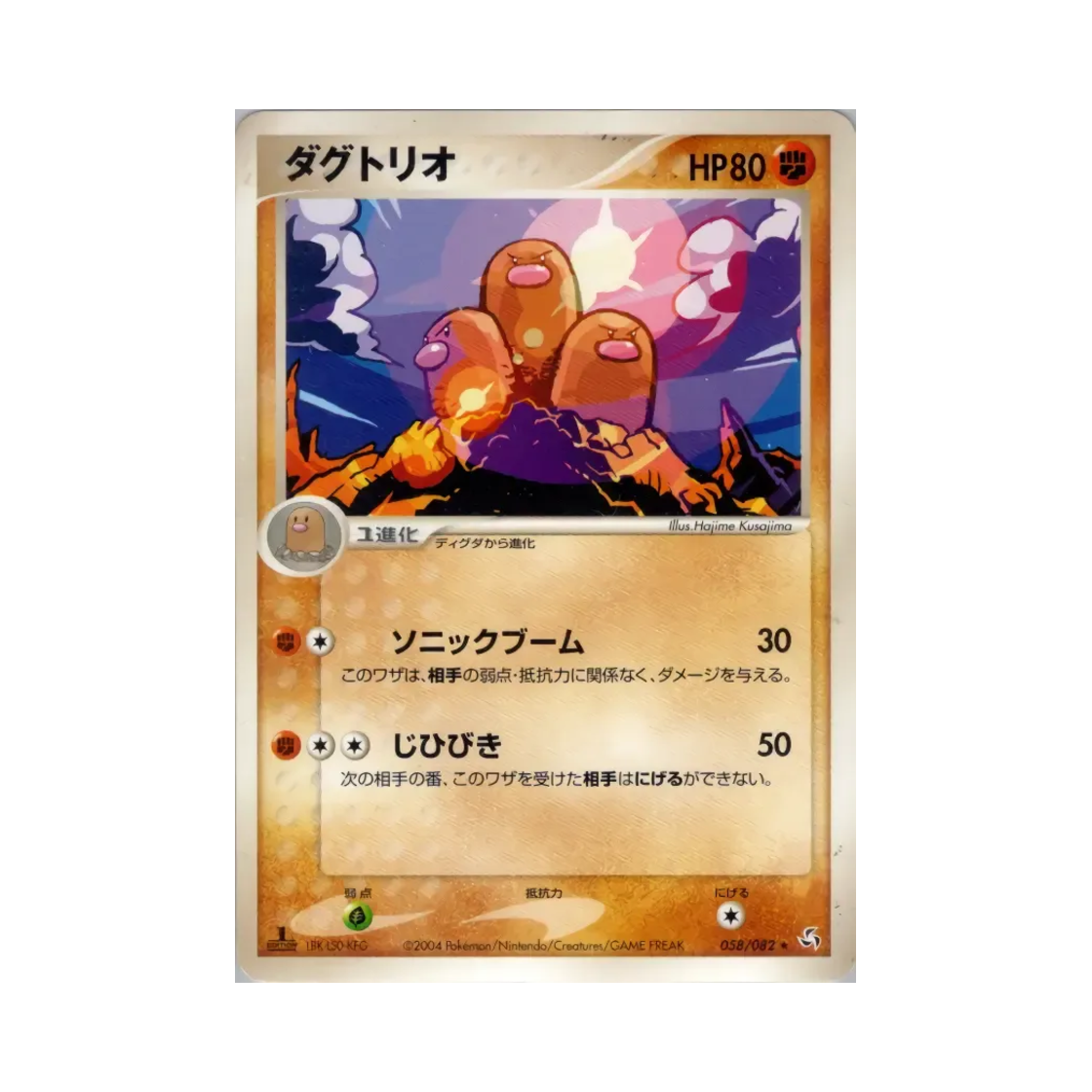 포켓몬 TCG 닥트리오 R 플라이트 오브 레전즈 (일어판)(Pokemon TCG Dugtrio R Flight of Legends (Japanese Ver.)) - 1