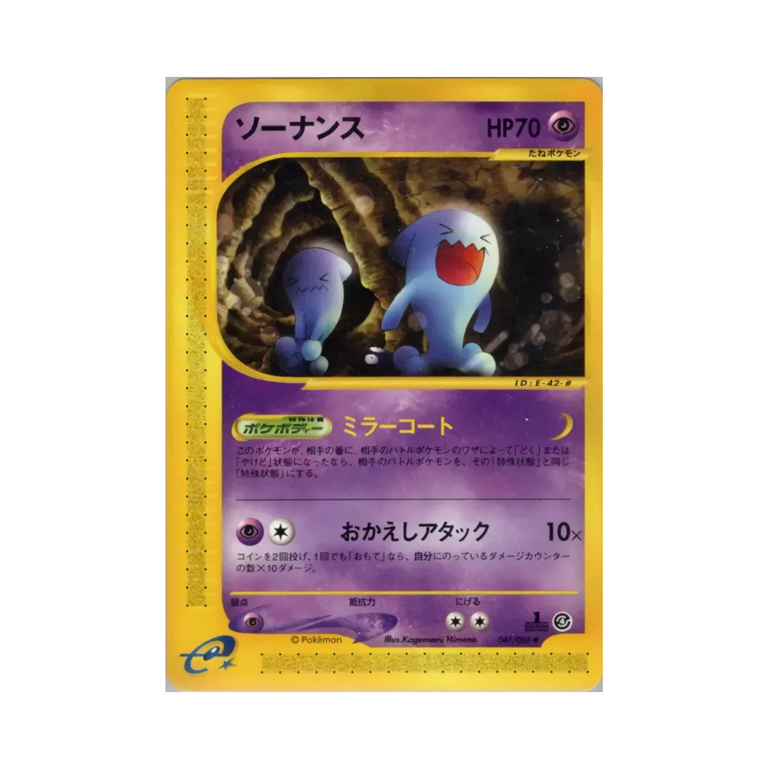 047-088 Pokemon TCG Wobbuffet U Split Earth (Japanese Ver.)