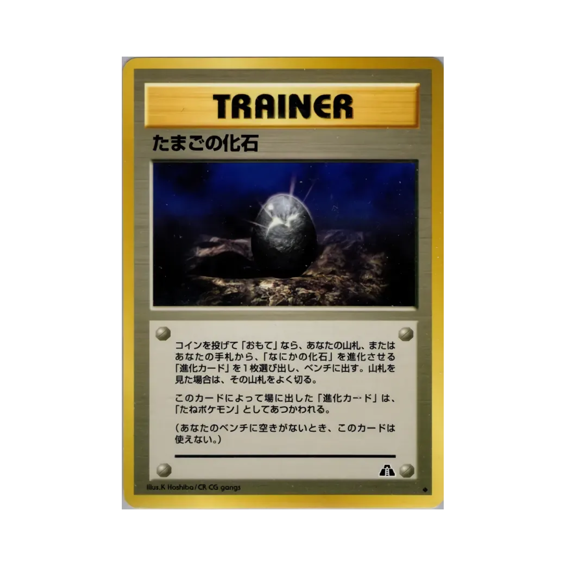 포켓몬 TCG 알 화석 U 크로싱 더 루인... (일어판)(Pokemon TCG Fossil Egg U Crossing The Ruins... (Japanese Ver.)) - 1