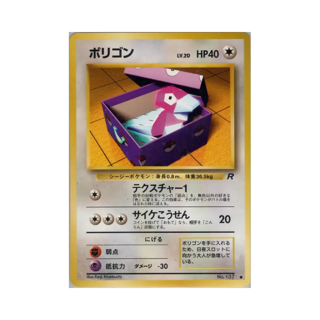 NO137 Pokemon TCG Porygon C Team Rocket (Japanese Ver.)