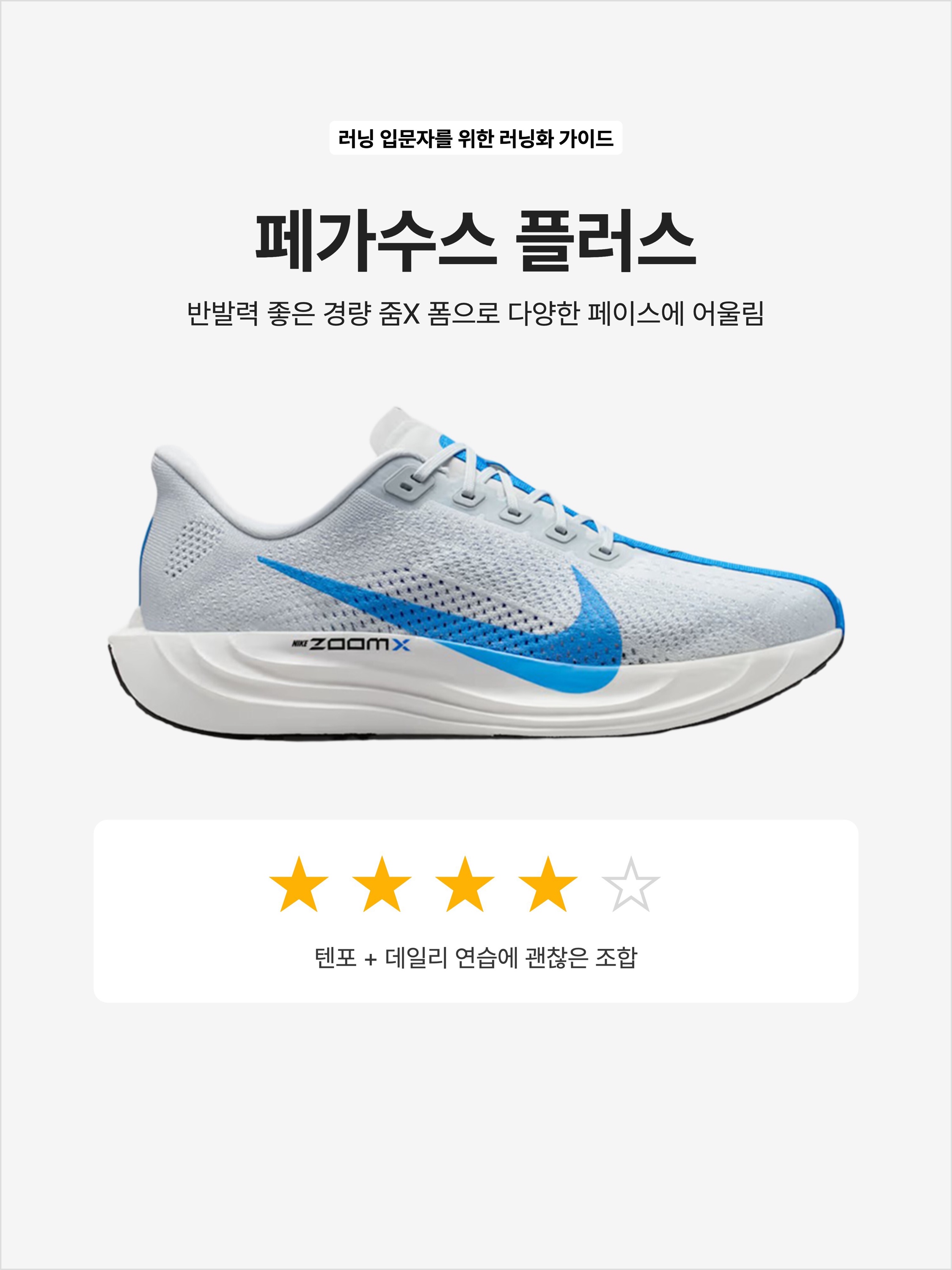 Nike Pegasus Plus Pure Platinum Light Photo Blue, Nike Pegasus Plus Platinum Tint University Red 착용 스타일 - 1