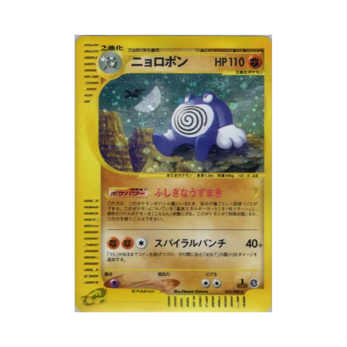052-088 Pokemon TCG Poliwrath R Split Earth (Japanese Ver.)