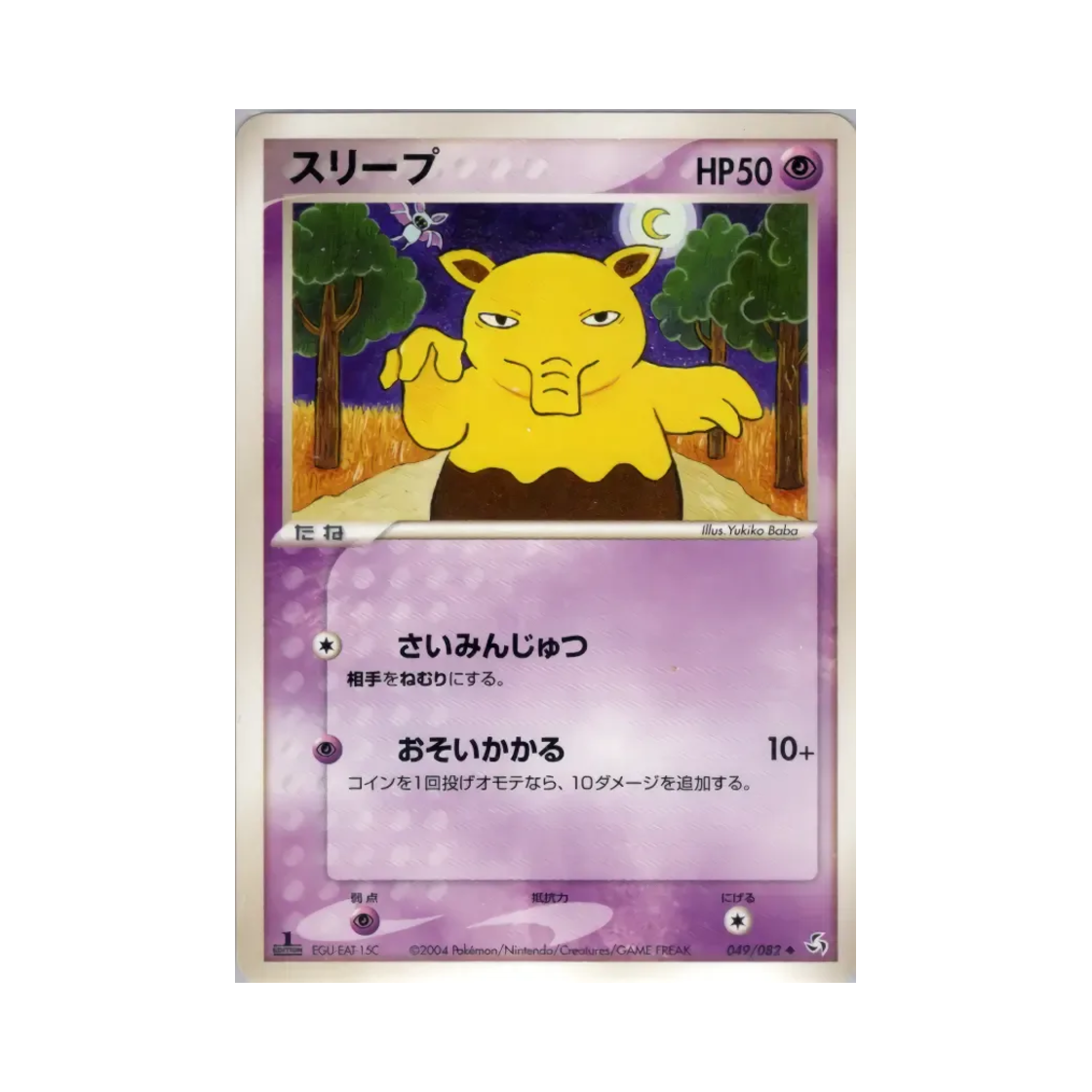 포켓몬 TCG 슬리프 U 플라이트 오브 레전즈 (일어판)(Pokemon TCG Drowzee U Flight of Legends (Japanese Ver.)) - 1