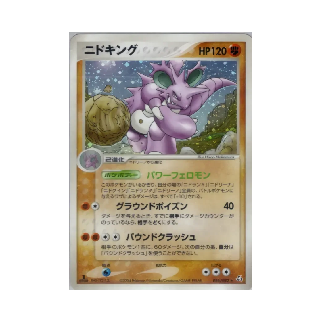 056-082 Pokemon TCG Nidoking R Flight of Legends (Japanese Ver.)