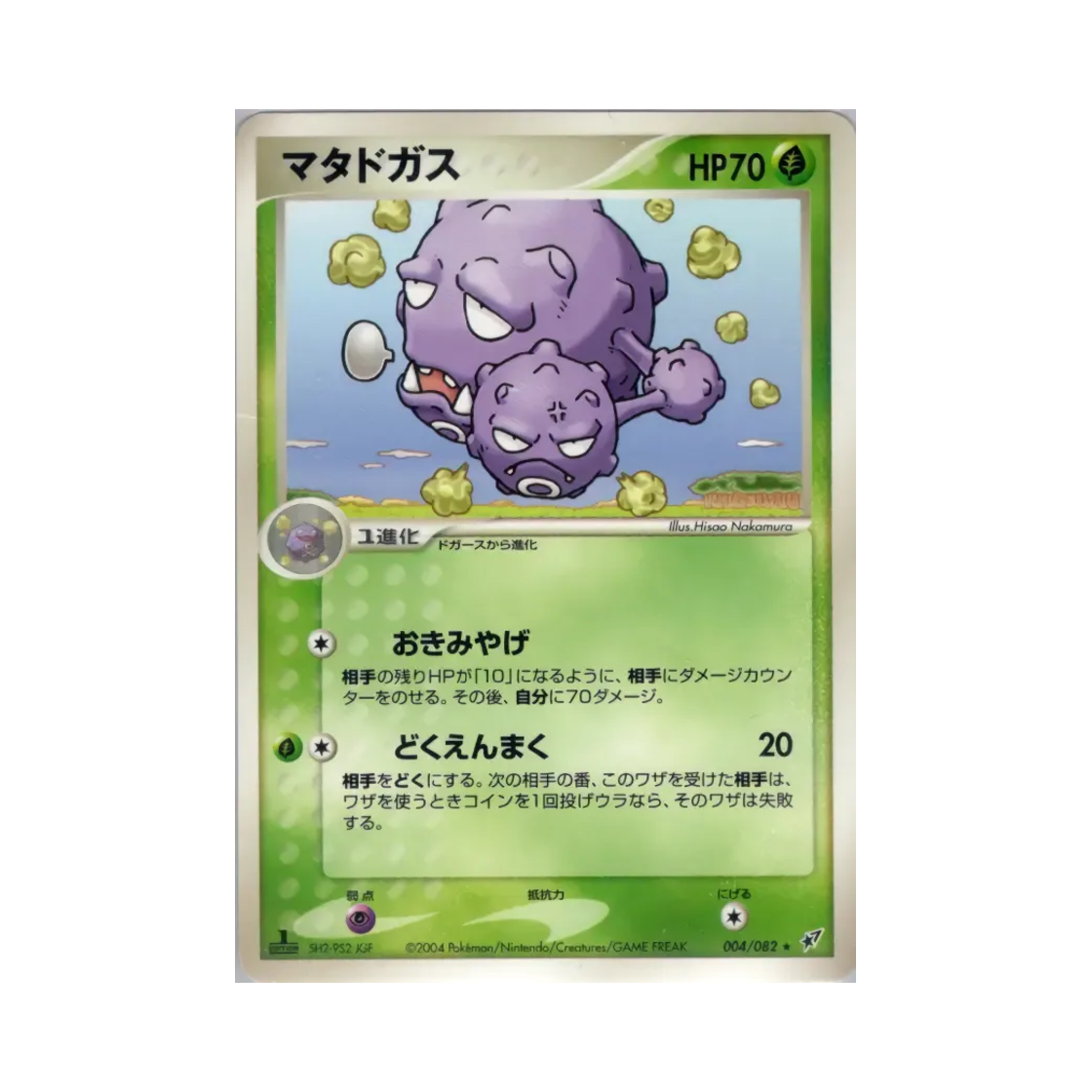 포켓몬 TCG 또도가스 U 크래시 오브 더 블루 스카이 (일어판)(Pokemon TCG Weezing U Clash Of The Blue Sky (Japanese Ver.)) - 1