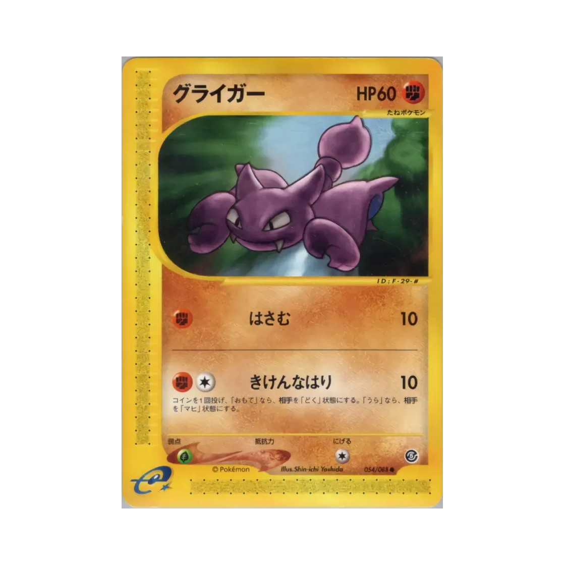 포켓몬 TCG 글라이거 C 미스테리어스 마운틴 (일어판)(Pokemon TCG Gligar C Mysterious Mountains (Japanese Ver.)) - 1