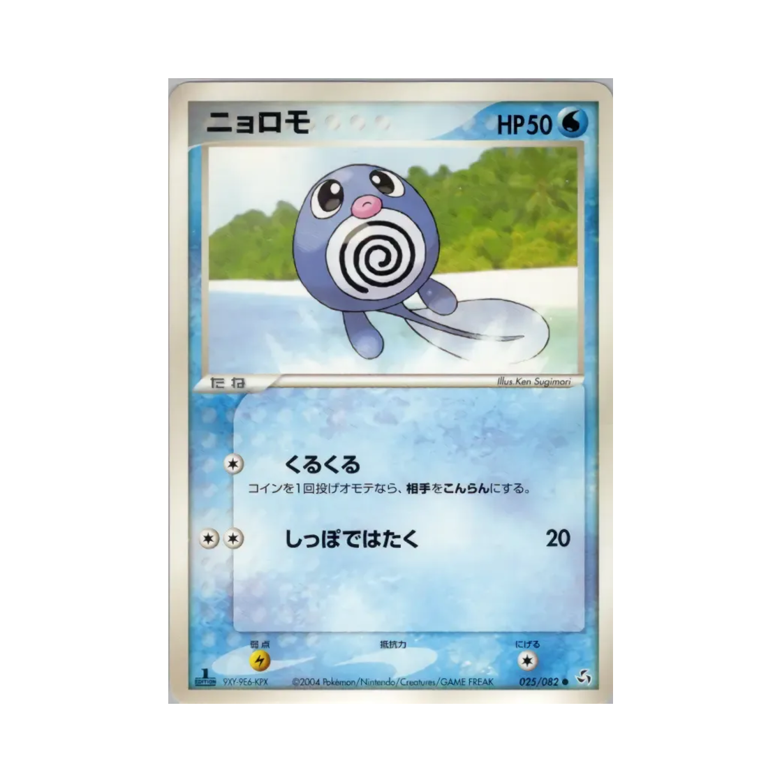 포켓몬 TCG 발챙이 C 플라이트 오브 레전즈 (일어판)(Pokemon TCG Poliwag C Flight of Legends (Japanese Ver.)) - 1
