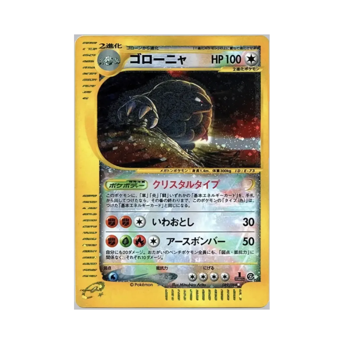 포켓몬 TCG 딱구리 SR 스플릿 어스 (일어판)(Pokemon TCG Golem SR Split Earth (Japanese Ver.)) - 1