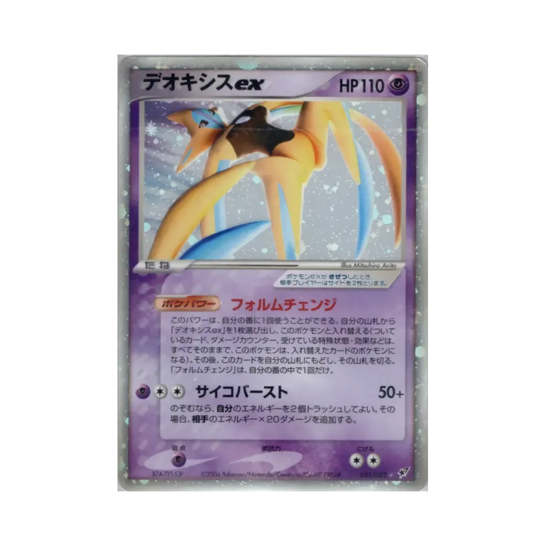 045-082 Pokemon TCG Deoxys ex HR Clash Of The Blue Sky (Japanese Ver.)