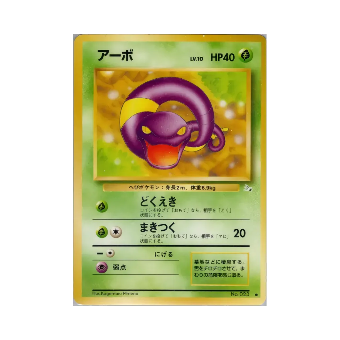 NO023 Pokemon TCG Ekans C Mystery Of The Fossils (Japanese Ver.)