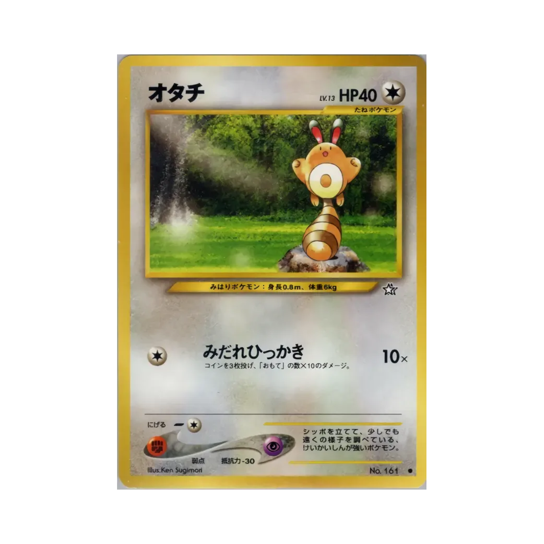 포켓몬 TCG 꼬리선 C 골드, 실버, 투 어 뉴 월드... (일어판)(Pokemon TCG Sentret C Gold, Silver, To A New World... (Japanese Ver.)) - 1