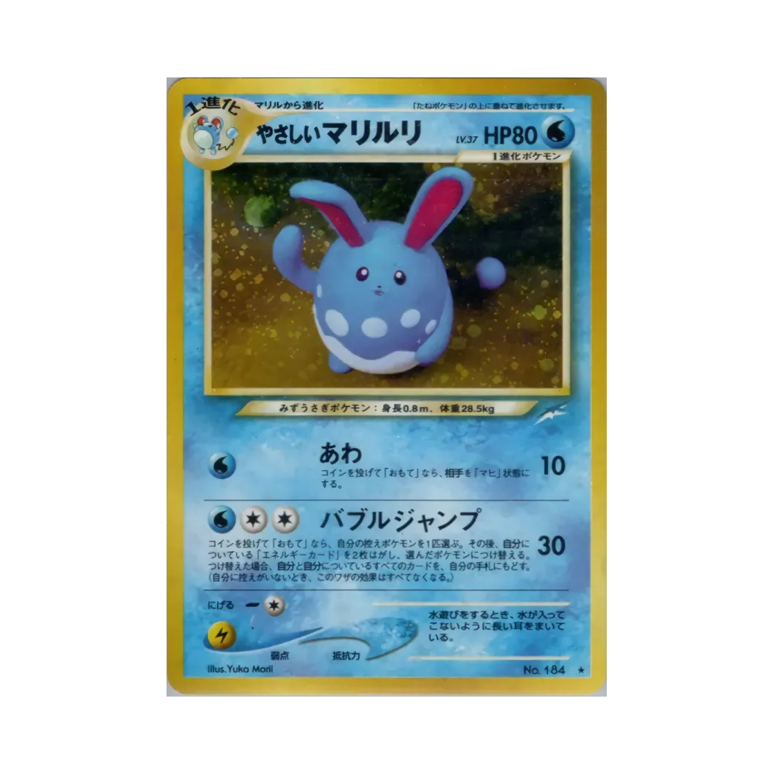포켓몬 TCG 라이트 마릴리 R 다크니스, 앤드 투 라이트... (일어판)(Pokemon TCG Light Azumarill R Darkness, And To Light... (Japanese Ver.))