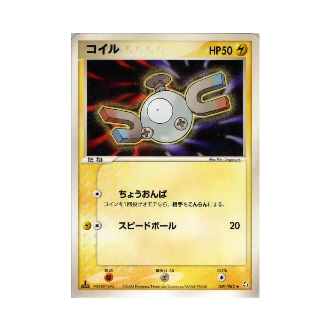 포켓몬 TCG 코일 U 플라이트 오브 레전즈 (일어판)(Pokemon TCG Magnemite U Flight of Legends (Japanese Ver.)) - 1
