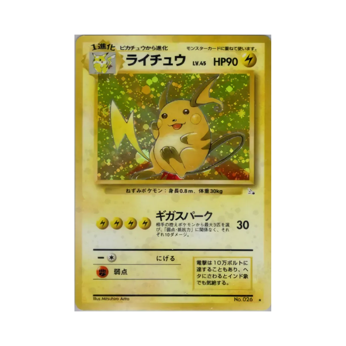 포켓몬 TCG 라이츄 R 미스테리 오브 더 포실스 (일어판)(Pokemon TCG Raichu R Mystery Of The Fossils (Japanese Ver.)) - 1