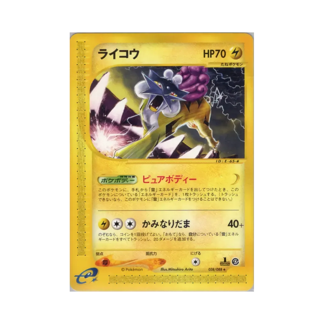 038-088 Pokemon TCG Raikou R Split Earth (Japanese Ver.)