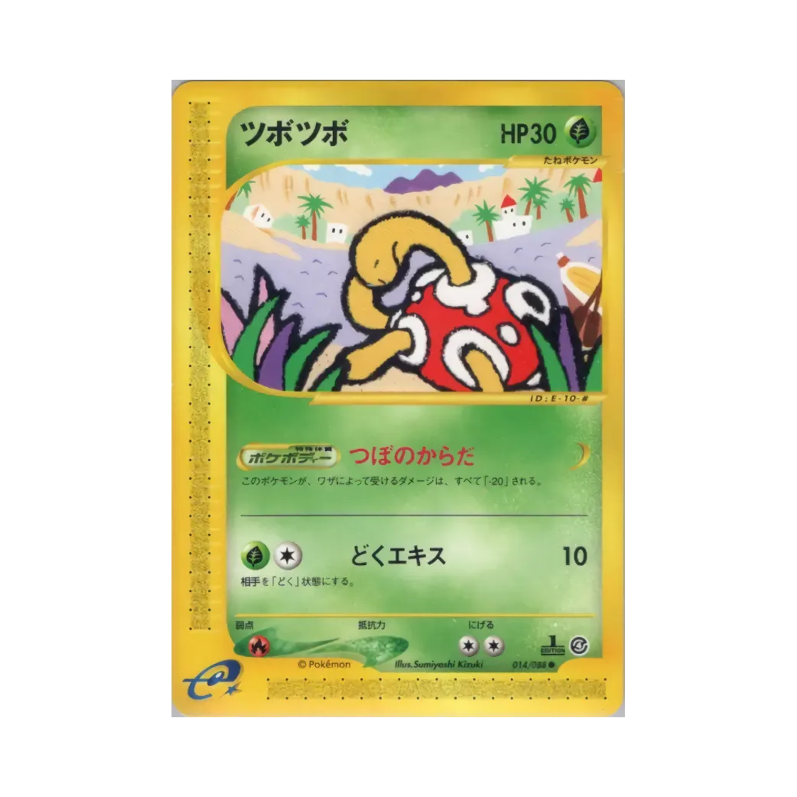 포켓몬 TCG 단단지 C 스플릿 어스 (일어판)(Pokemon TCG Shuckle C Split Earth (Japanese Ver.)) - 1