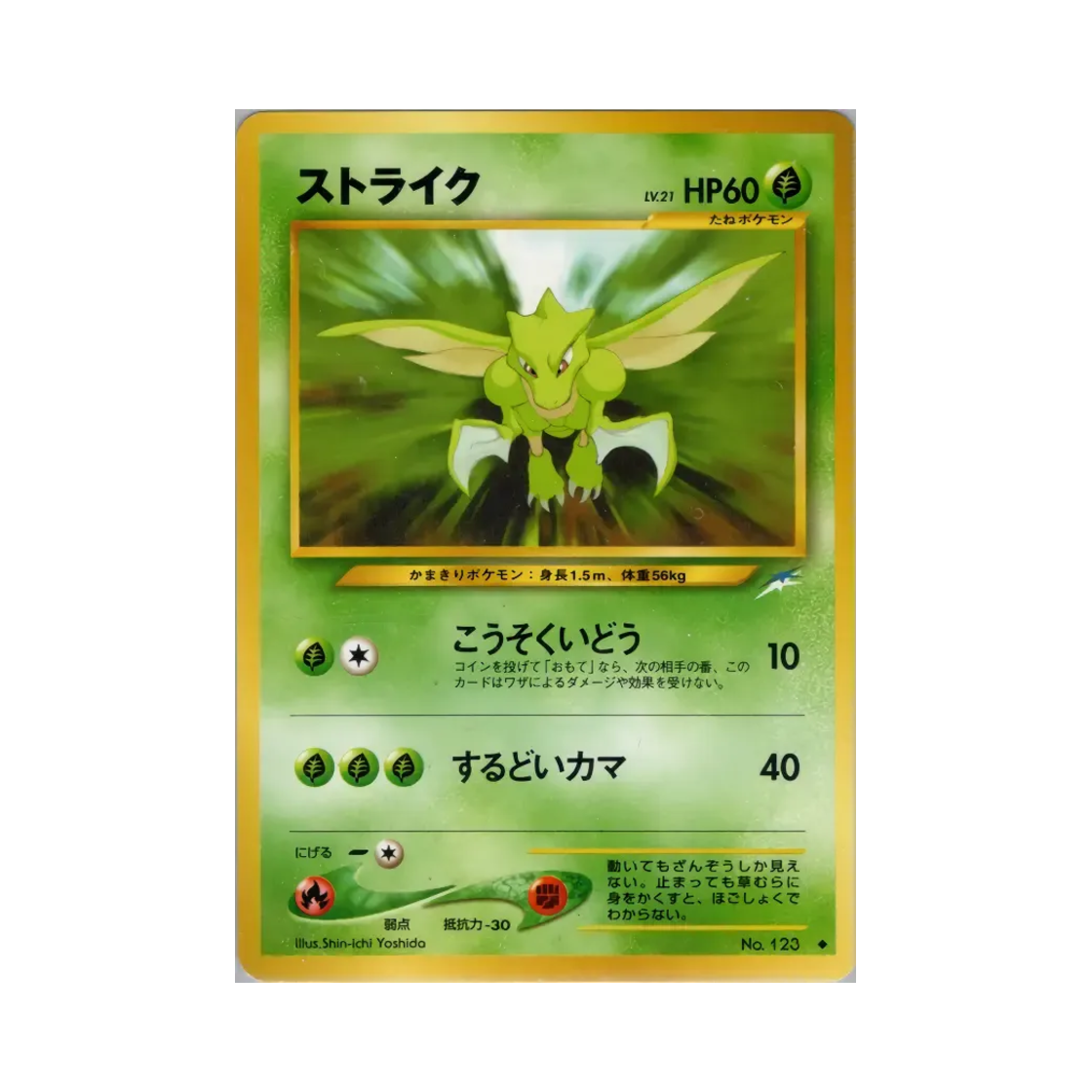 포켓몬 TCG 스라크 U 다크니스, 앤드 투 라이트... (일어판)(Pokemon TCG Scyther U Darkness, And To Light... (Japanese Ver.)) - 1