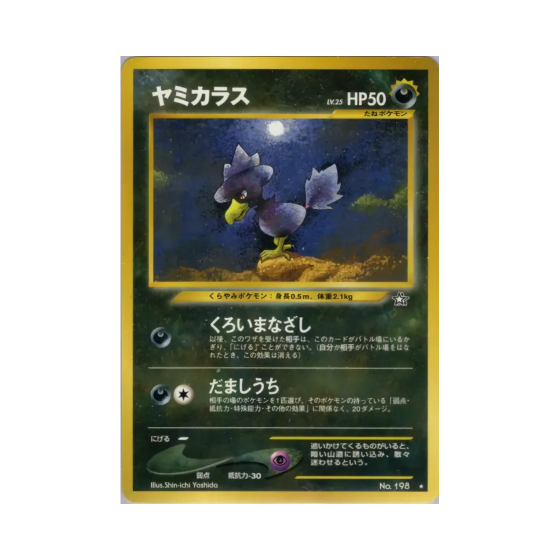 포켓몬 TCG 니로우 R 골드, 실버, 투 어 뉴 월드... (일어판)(Pokemon TCG Murkrow R Gold, Silver, To A New World... (Japanese Ver.)) - 1
