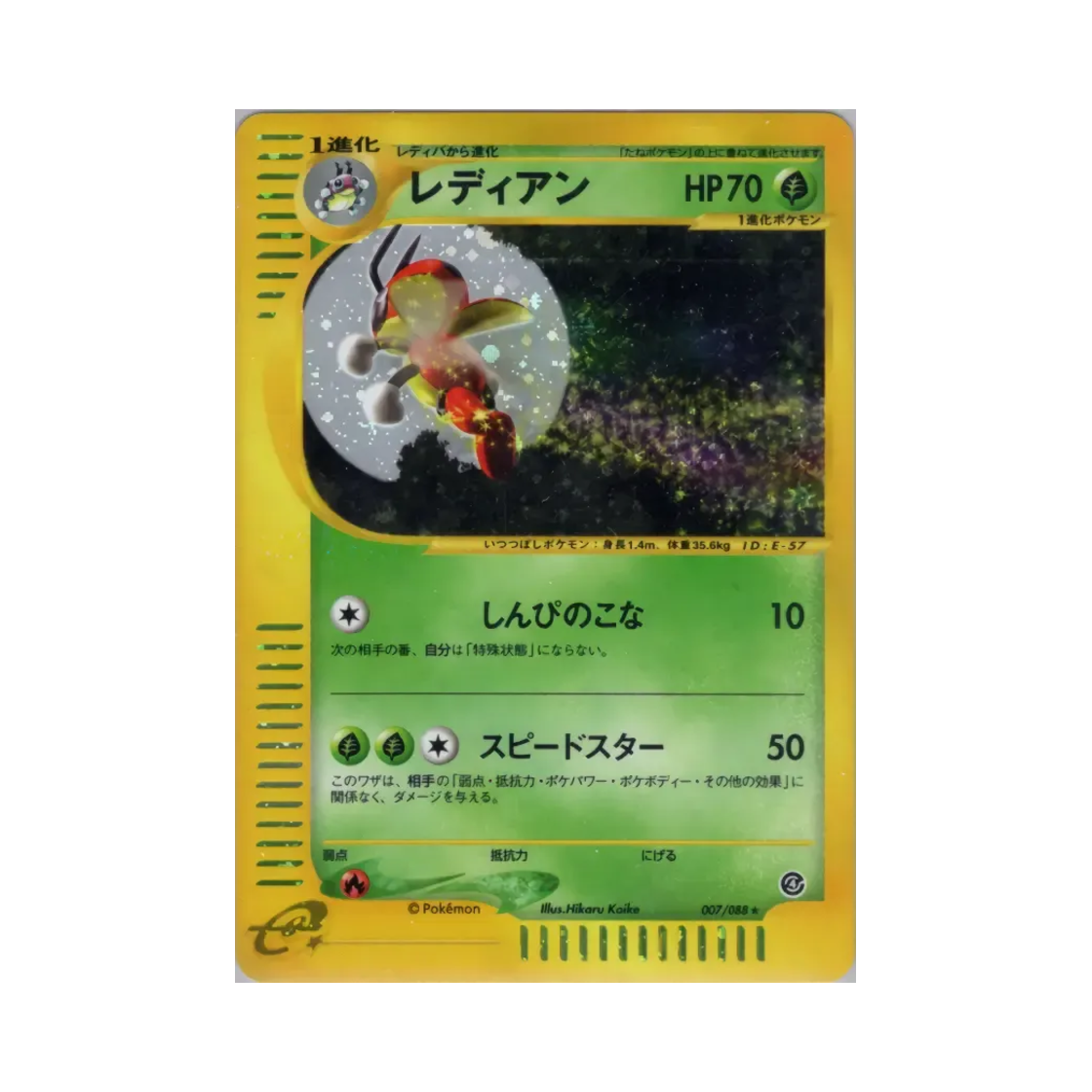 포켓몬 TCG 레디안 R 스플릿 어스 (일어판)(Pokemon TCG Ledian R Split Earth (Japanese Ver.))