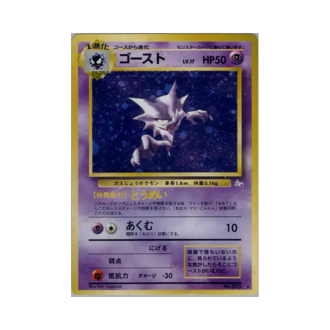 NO093 Pokemon TCG Haunter R Mystery Of The Fossils (Japanese Ver.)