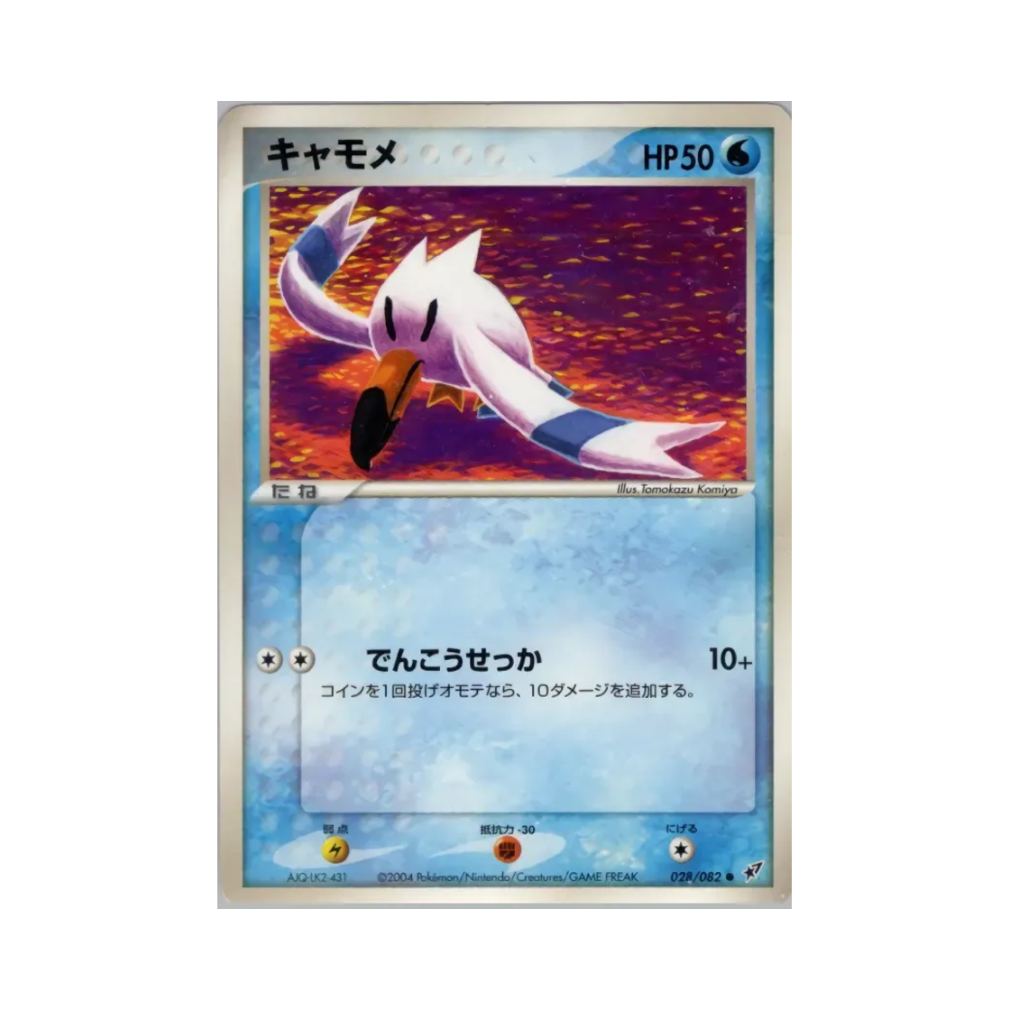 포켓몬 TCG 갈모매 C 크래시 오브 더 블루 스카이 (일어판)(Pokemon TCG Wingull C Clash Of The Blue Sky (Japanese Ver.)) - 1
