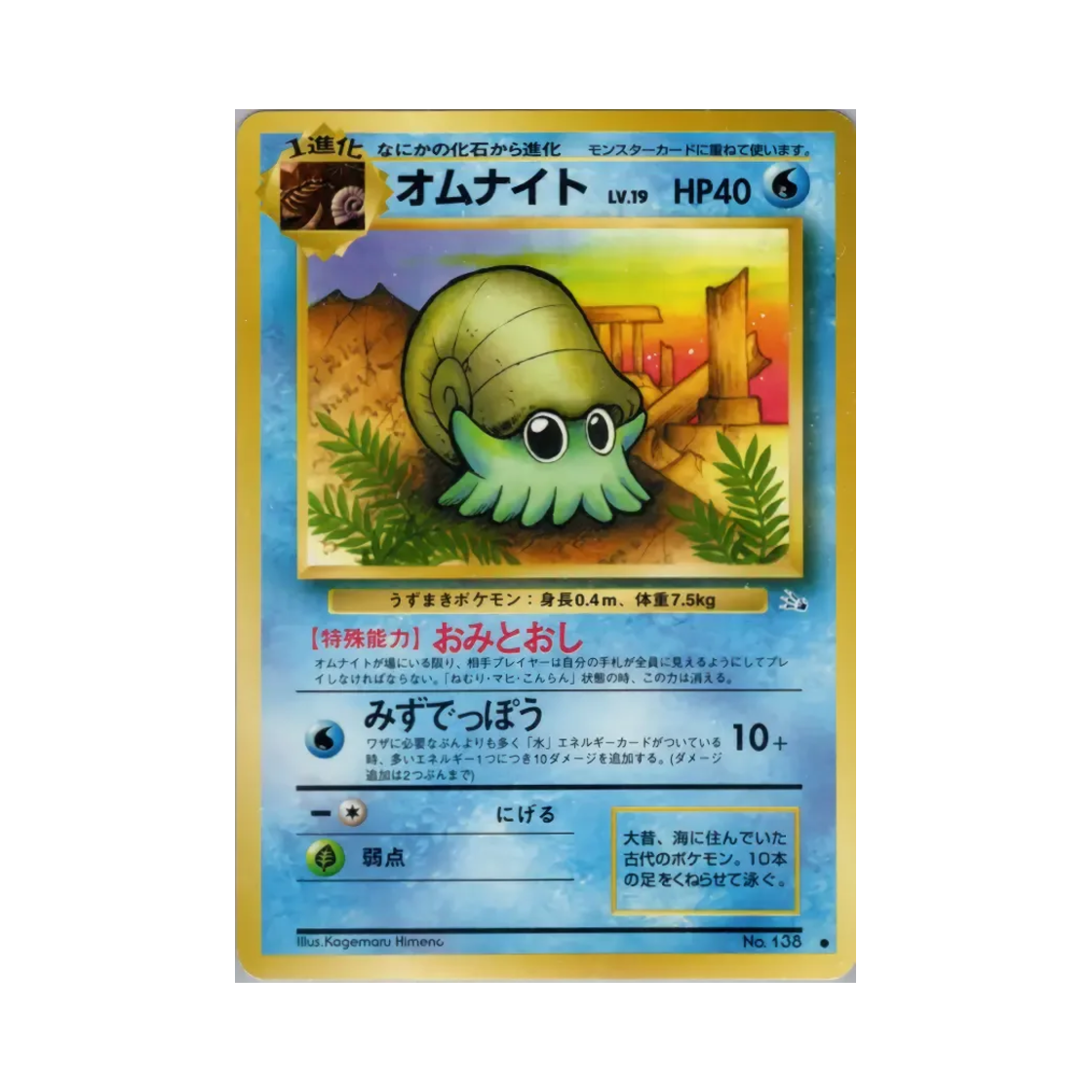 NO138 Pokemon TCG Omanyte C Mystery Of The Fossils (Japanese Ver.)