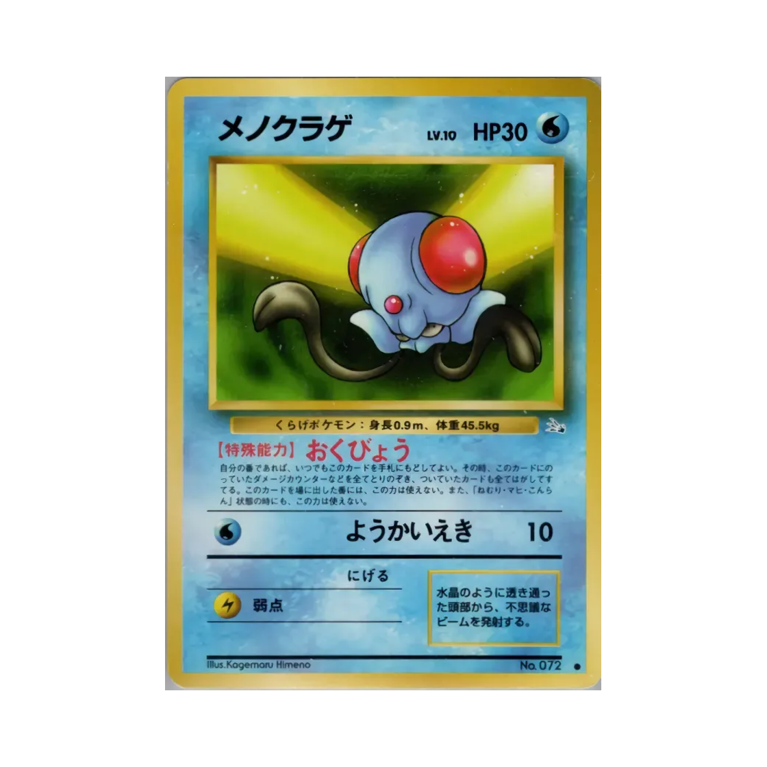 포켓몬 TCG 왕눈해 C 미스테리 오브 더 포실스 (일어판)(Pokemon TCG Tentacool C Mystery Of The Fossils (Japanese Ver.)) - 1