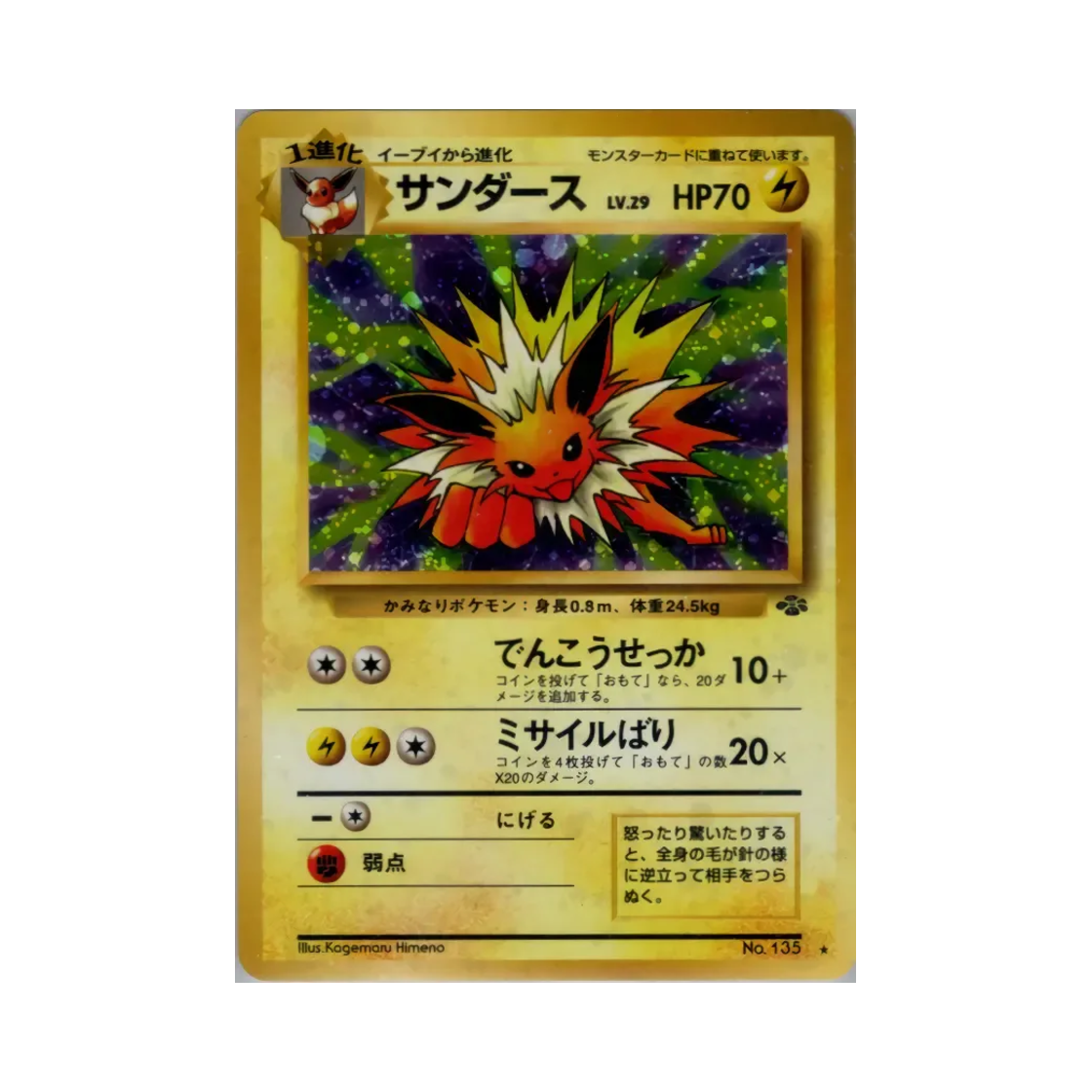 NO135 Pokemon TCG Jolteon R Pokemon Jungle (Japanese Ver.)