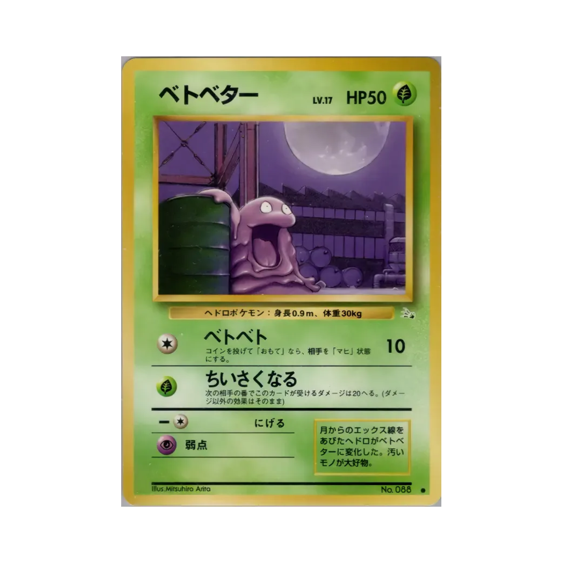 NO088 Pokemon TCG Grimer C Mystery Of The Fossils (Japanese Ver.)