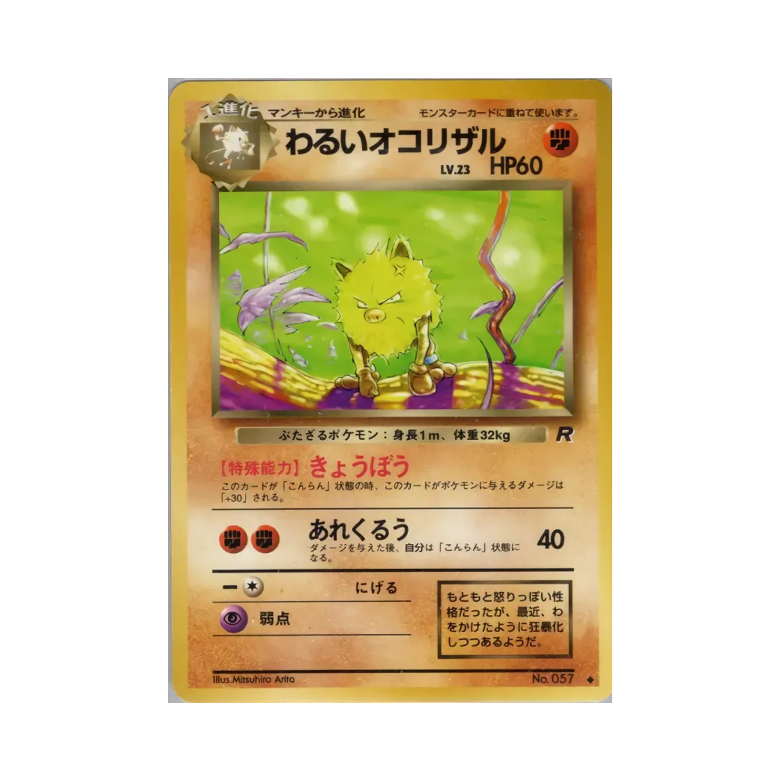 포켓몬 TCG 다크 성원숭 U 팀 로켓 (일어판)(Pokemon TCG Dark Primeape U Team Rocket (Japanese Ver.)) - 1