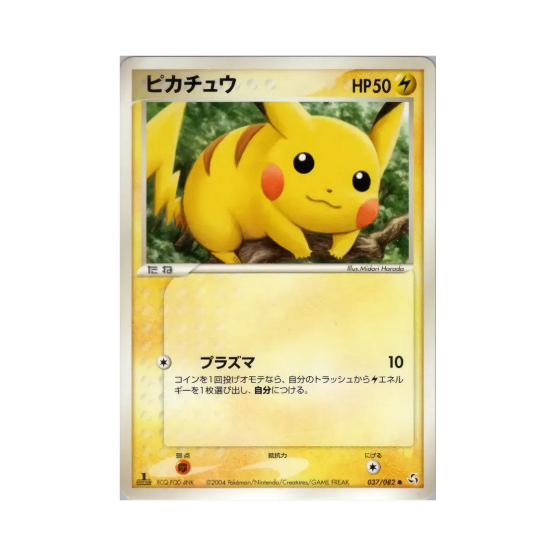 037-082 Pokemon TCG Pikachu C Flight of Legends (Japanese Ver.)
