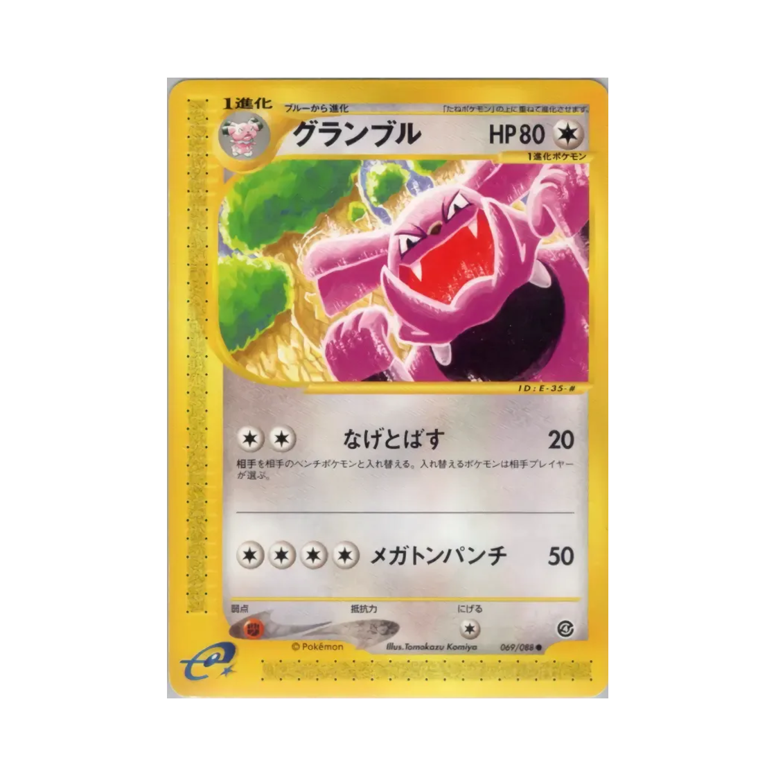 포켓몬 TCG 그랑블루 C 스플릿 어스 (일어판)(Pokemon TCG Granbull C Split Earth (Japanese Ver.)) - 1