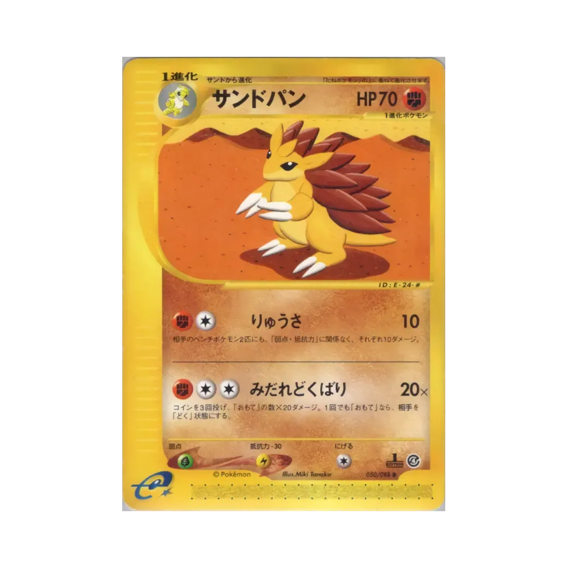 포켓몬 TCG 고지 C 스플릿 어스 (일어판)(Pokemon TCG Sandslash C Split Earth (Japanese Ver.)) - 1