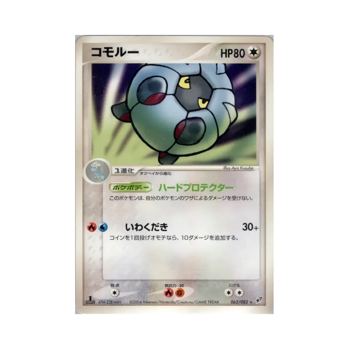 포켓몬 TCG 쉘곤 R 크래시 오브 더 블루 스카이 (일어판)(Pokemon TCG Shelgon R Clash Of The Blue Sky (Japanese Ver.)) - 1