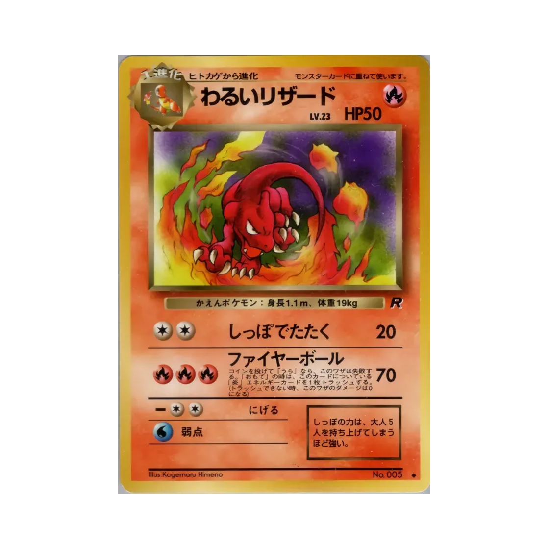NO005 Pokemon TCG Dark Charmeleon U Team Rocket (Japanese Ver.)